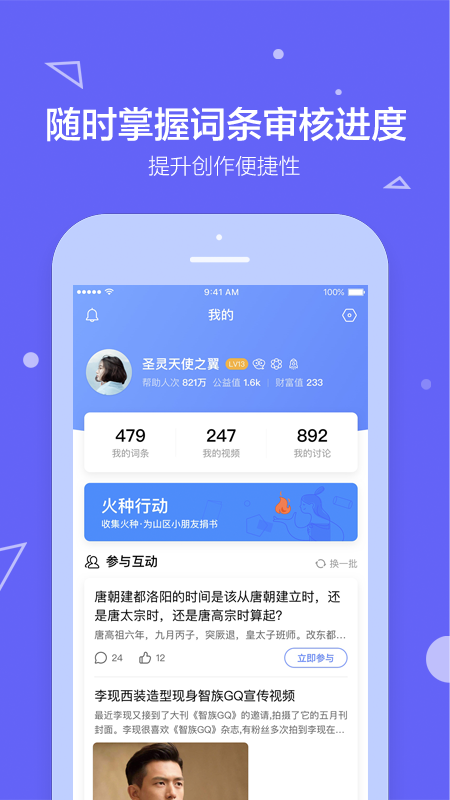 百度百科截图
