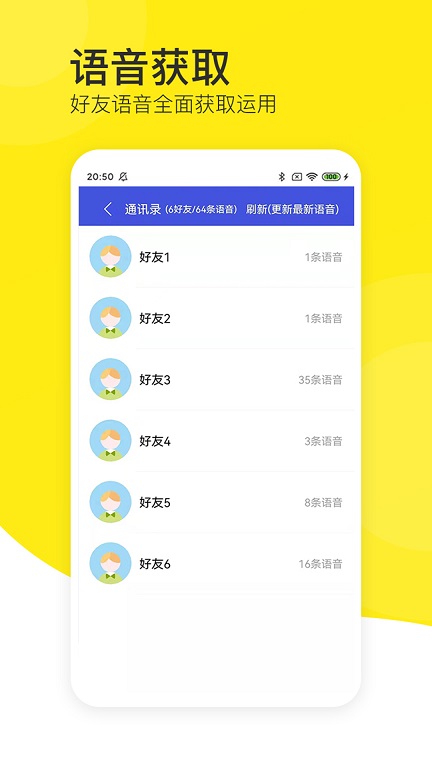 语音导出分享专家截图