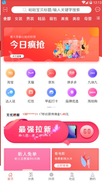 无忧淘截图