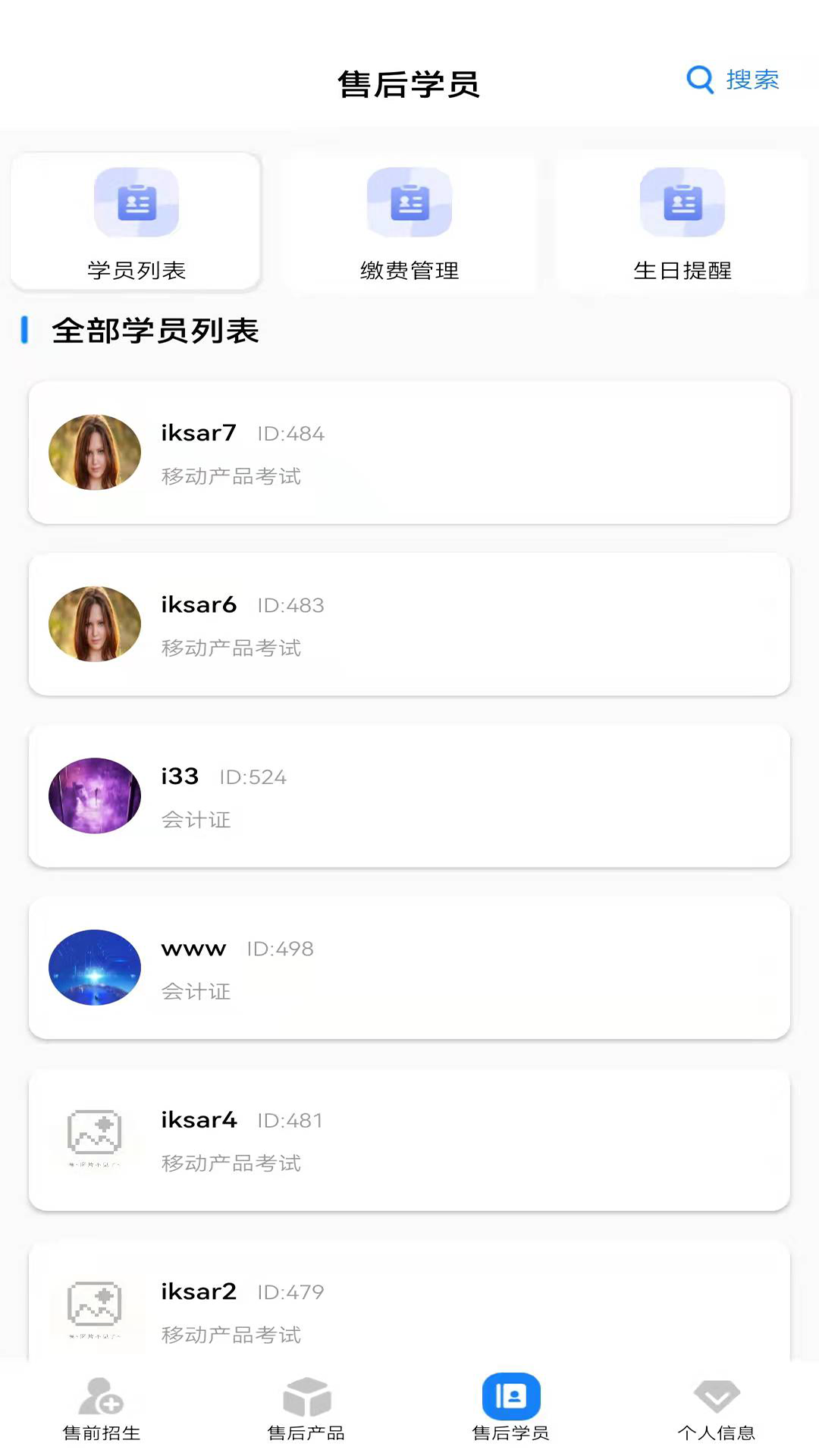 春风管理截图