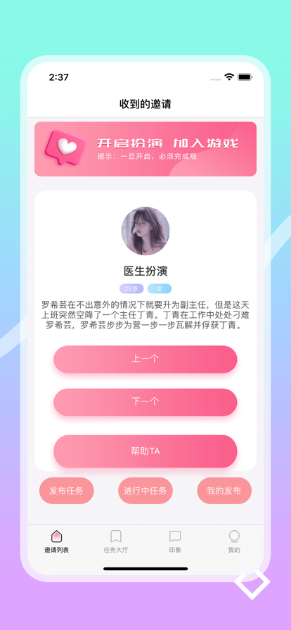 爱演绎截图