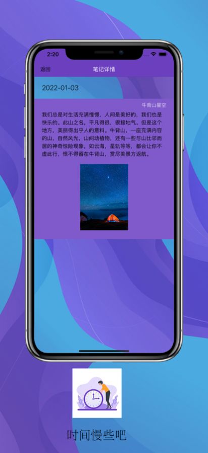 时间慢些吧截图