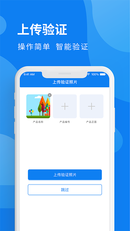 掌上追溯截图