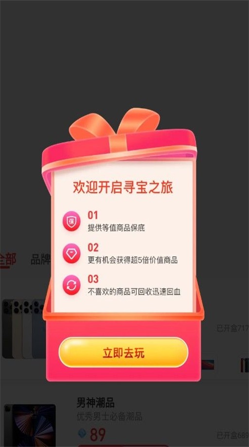 寻宝魔盒截图