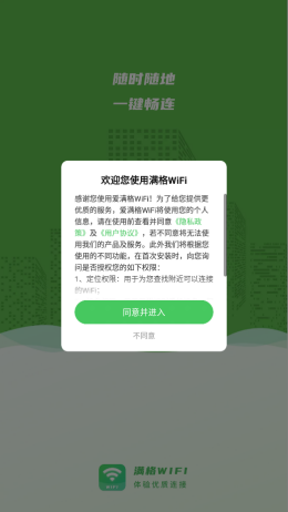 爱满格WiFi截图
