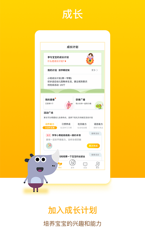 闵豆家园家长端截图