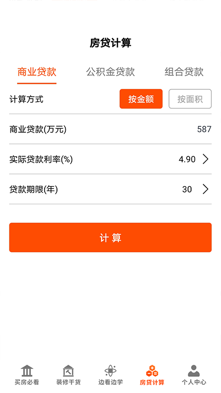 爱装修大师截图