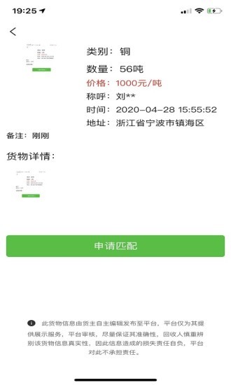 废品帮app截图