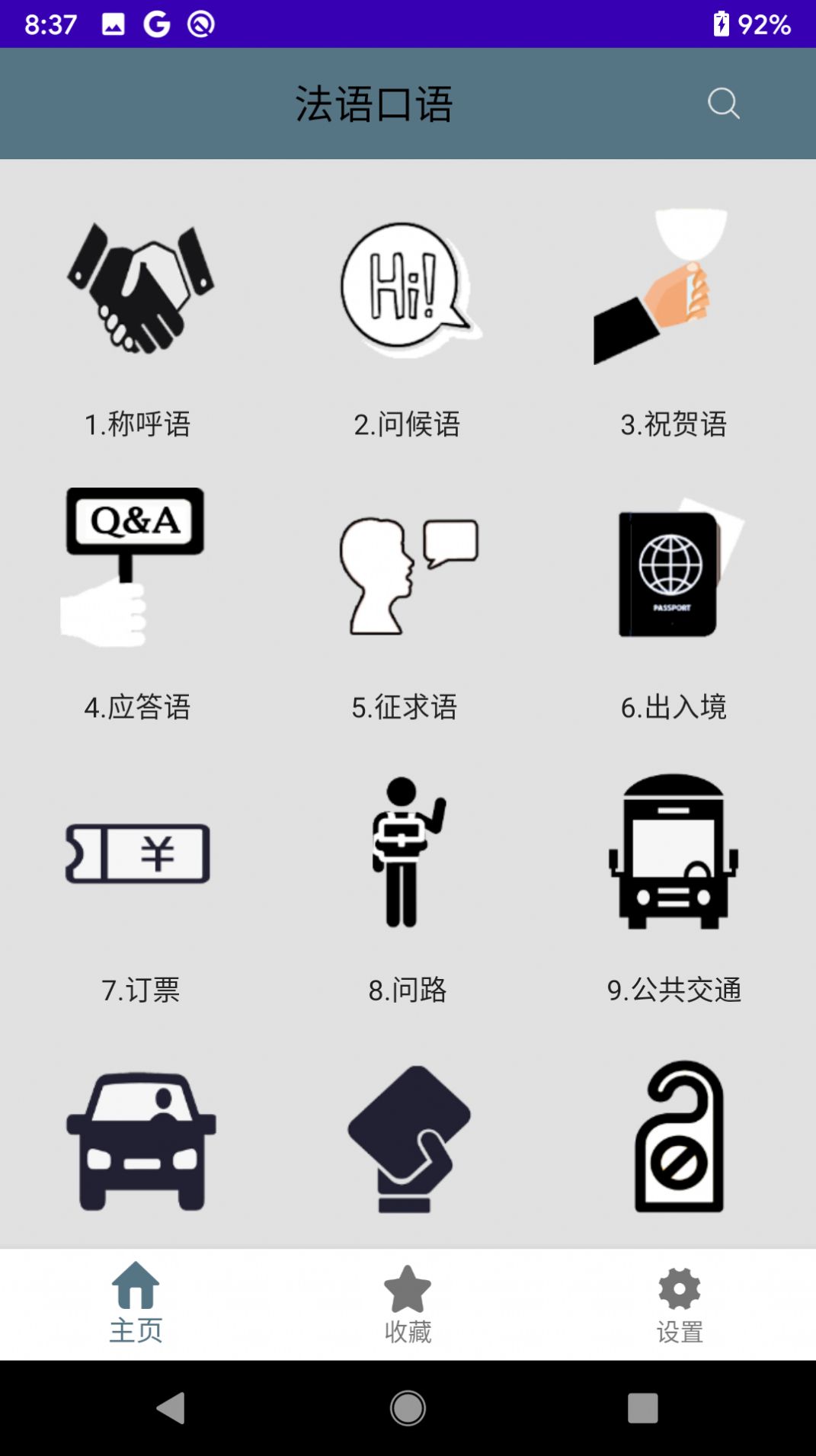 意大利口语辅导截图