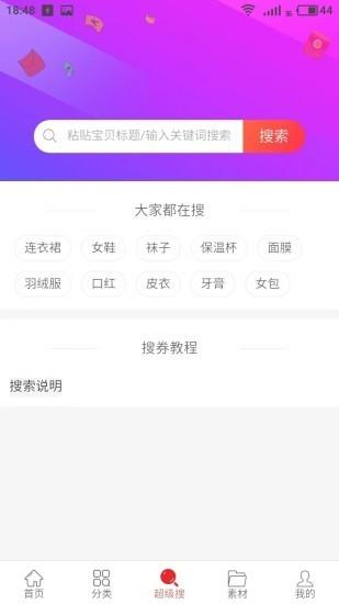 社长省购截图