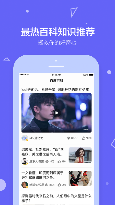 百度百科截图