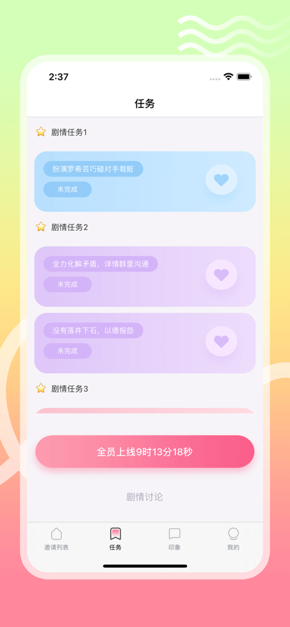 爱演绎截图