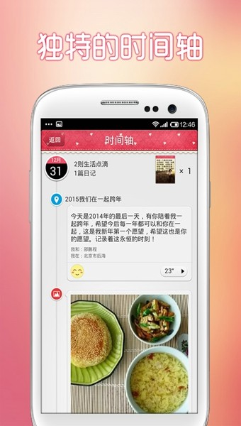 青葱日记截图