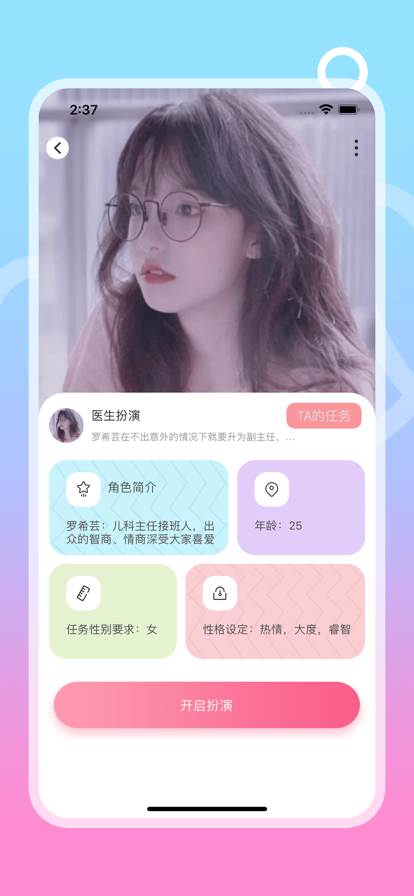 爱演绎截图