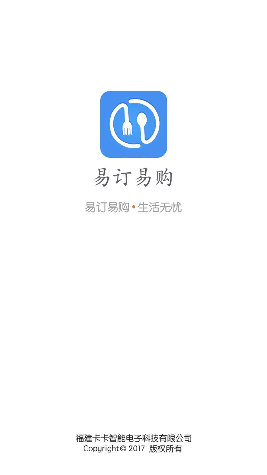 易订易购app截图