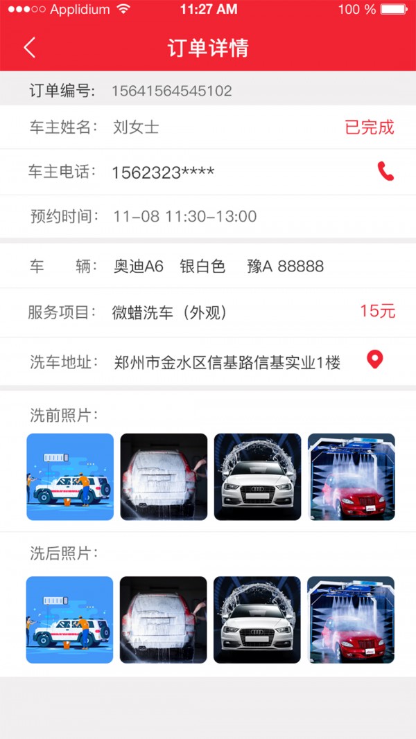 满溢通截图