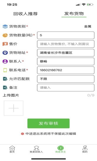 废品帮截图