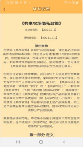 共享农场截图