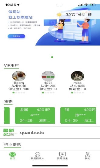 废品帮app截图