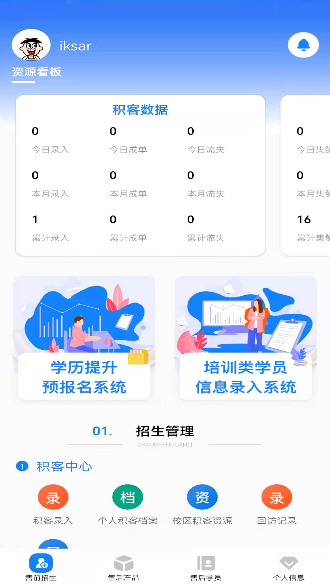 春风管理截图