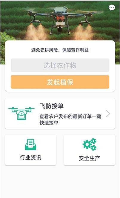 稼铖农服截图