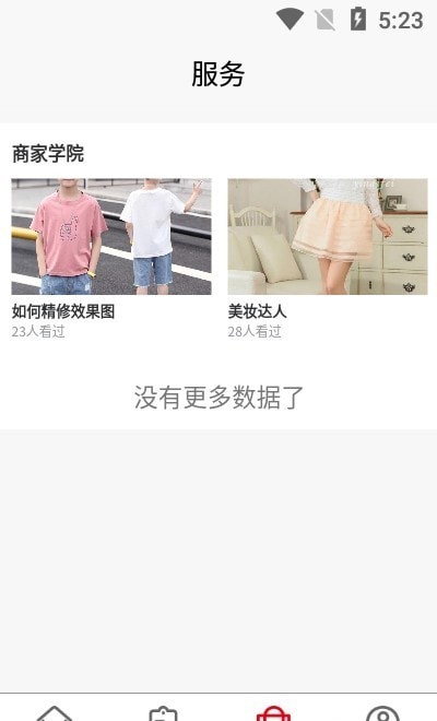 好美呀商家端软件截图