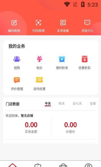 好美呀商家端软件截图