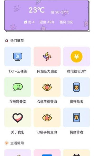 浅夏盒子截图