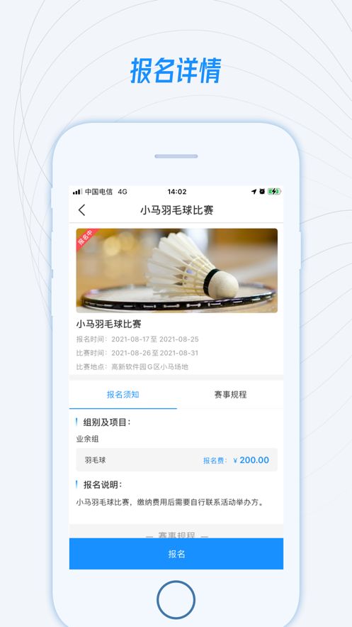 一拍运动截图