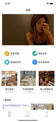 意甜时光app截图