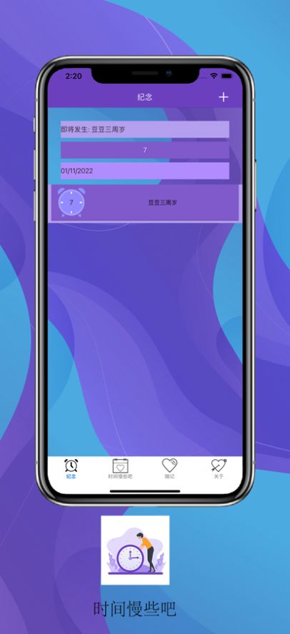 时间慢些吧截图