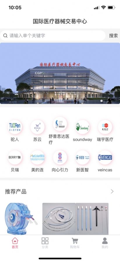 医械超市截图