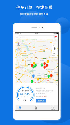 任你停app截图