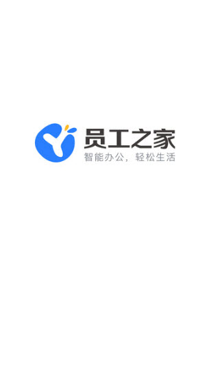 员工之家截图