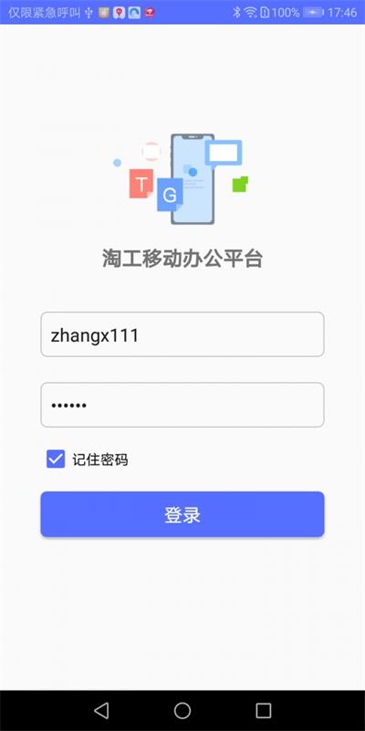 淘工在线app下载安装-淘工在线安卓最新版下载v1.3.8