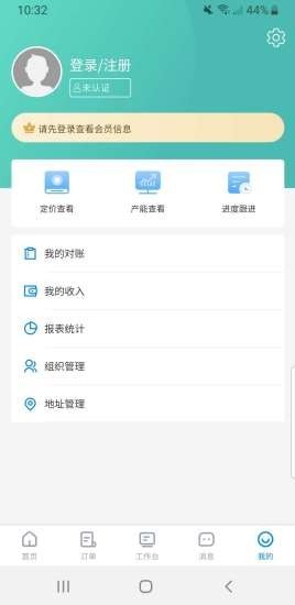 e纺云供应方截图