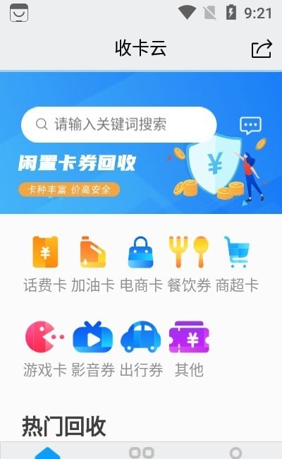收卡云最新版截图