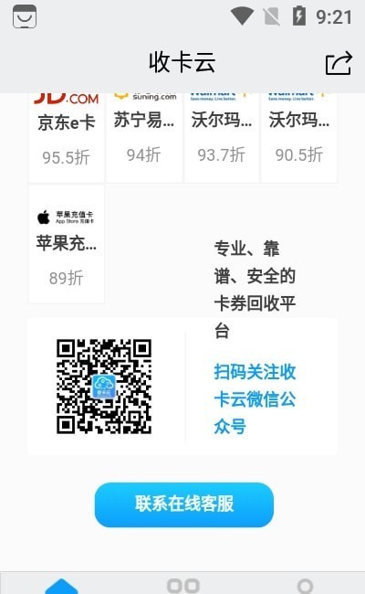 收卡云最新版截图