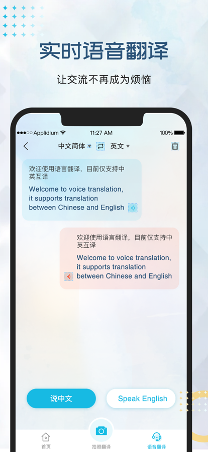 外语翻译官截图