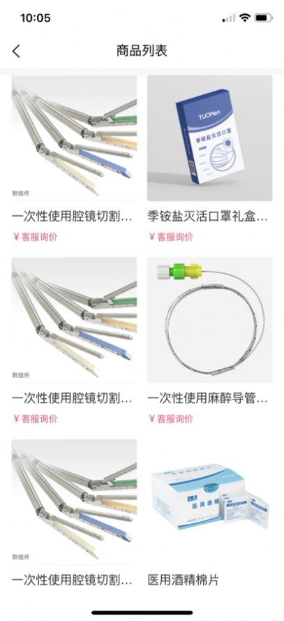 医械超市截图
