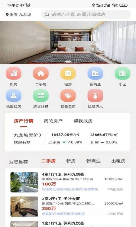 找房快用户端截图