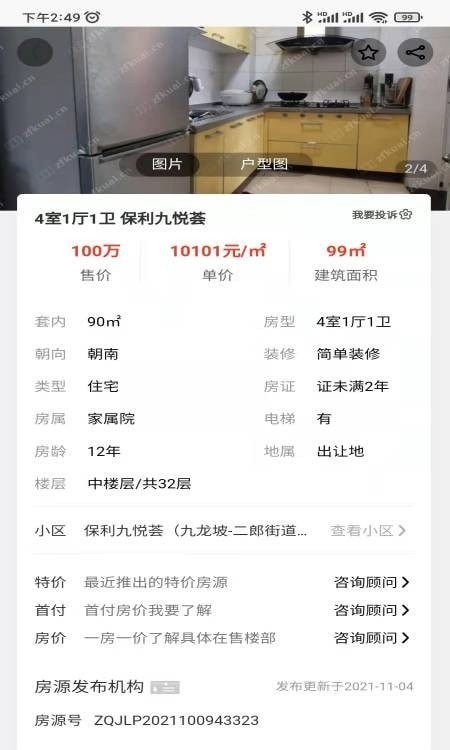 找房快用户端截图