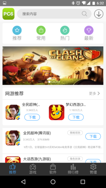 PC6助手截图