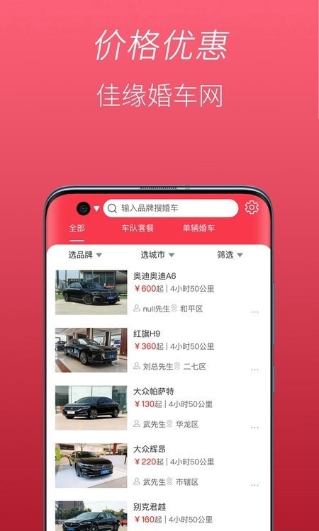 佳缘婚车网截图