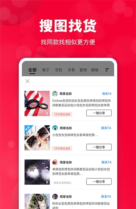 共享货源助手截图