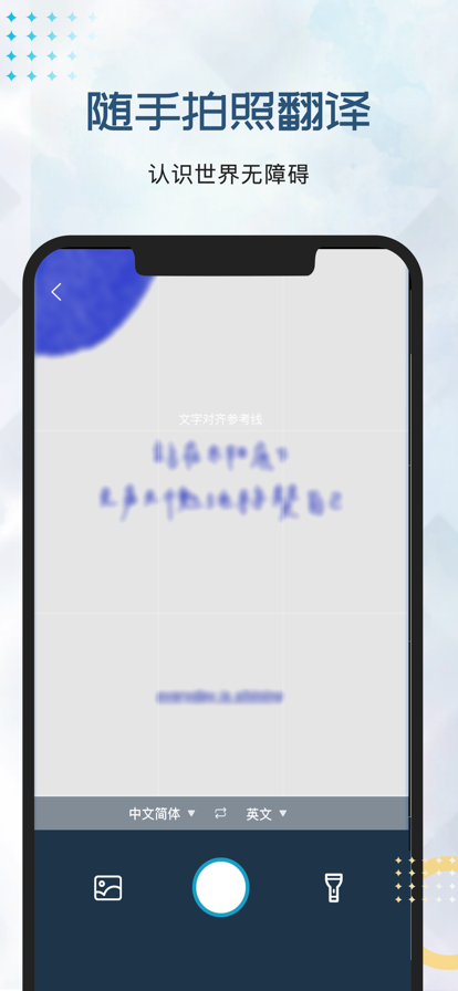 外语翻译官截图