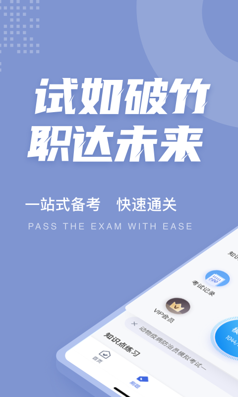动物疫情防治员考试聚题库截图