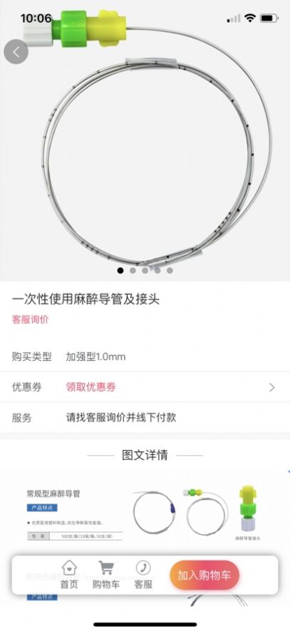 医械超市截图