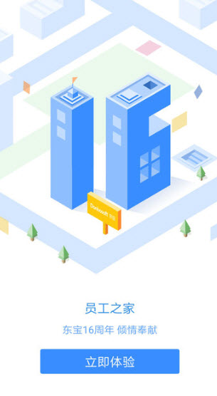 员工之家截图