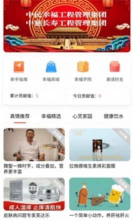 幸福吧截图